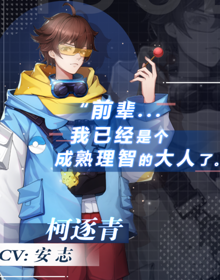 柯逐青 