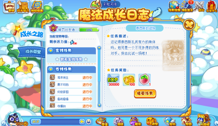 魔法成长日志