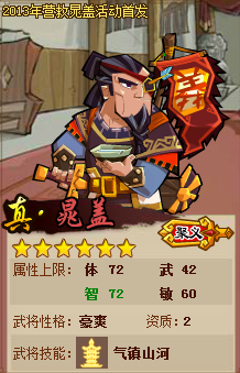 真·晁盖