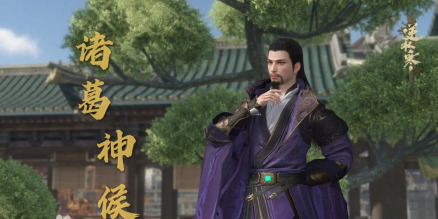 “六五神侯”诸葛正我