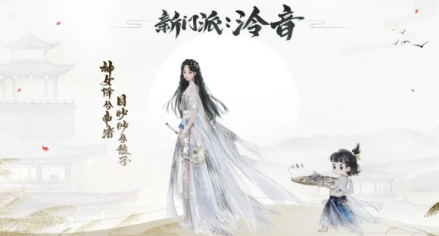 泠音
