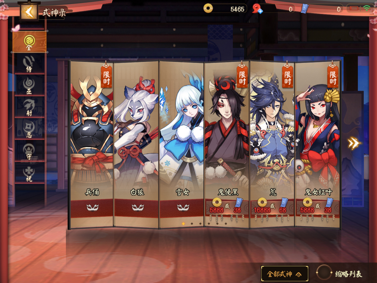 式神录