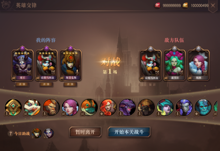英雄交锋界面