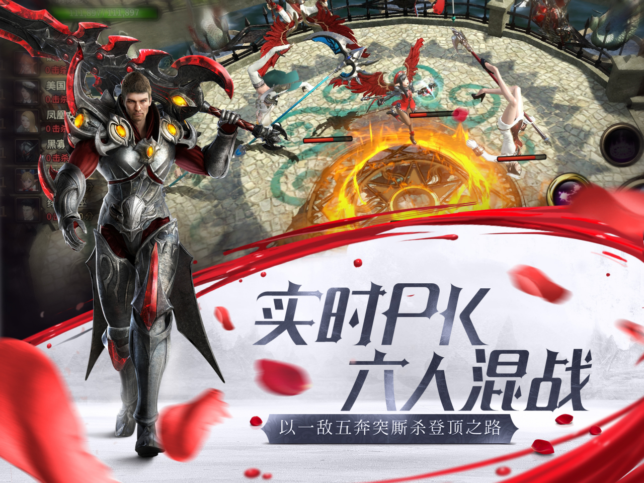 实时pk 六人混战
