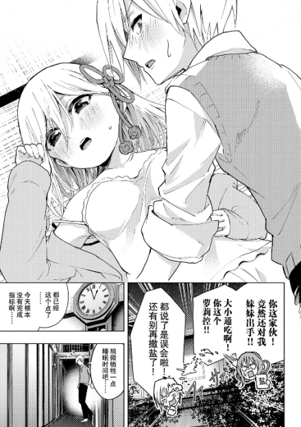 甘神朝姬的漫画截图
