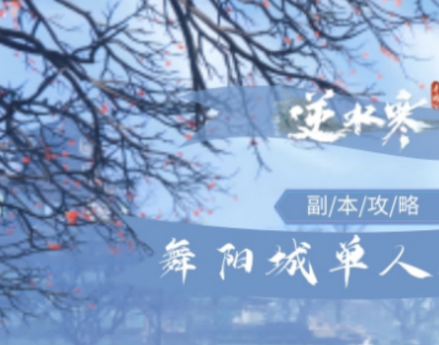 舞阳城