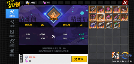 装备精炼