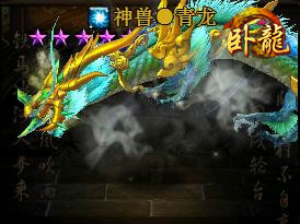 卧龙ol坐骑