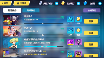 主线任务