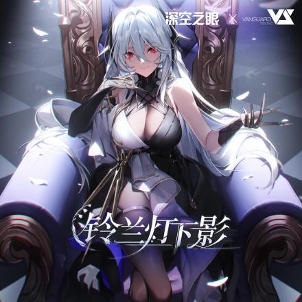《深空之远》原声专辑封面