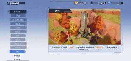 遗迹