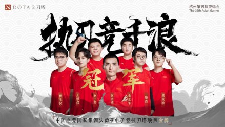 杭州亚运会取得金牌