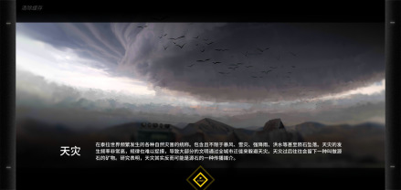 天灾