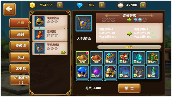 装备镀金系统