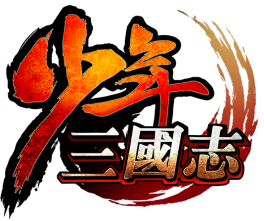 少年三国志