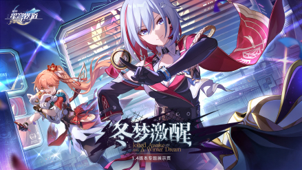 冬梦激醒