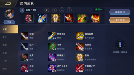 装备
