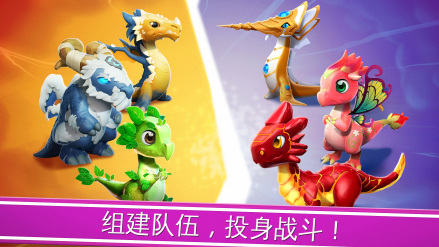 组队萌龙投身战斗