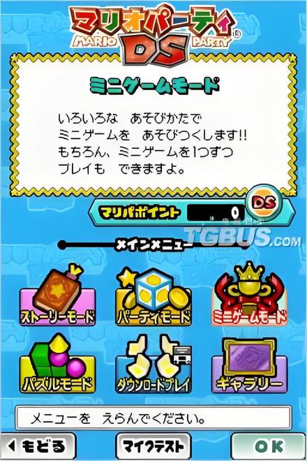 马里奥聚会DS