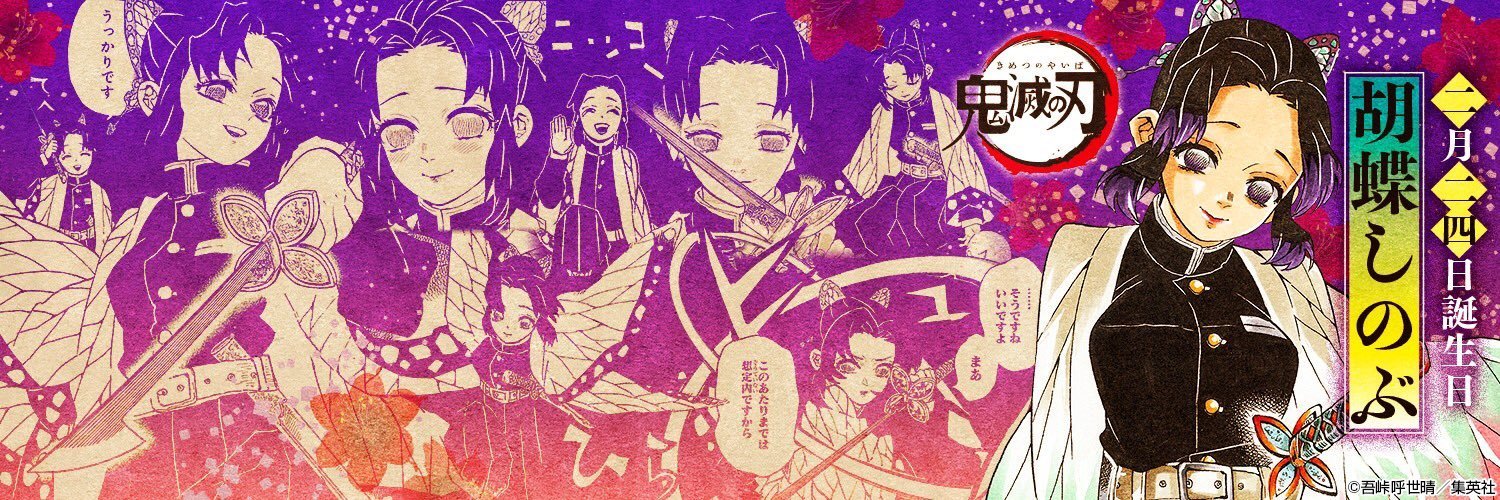 《鬼灭之刃》蝴蝶忍