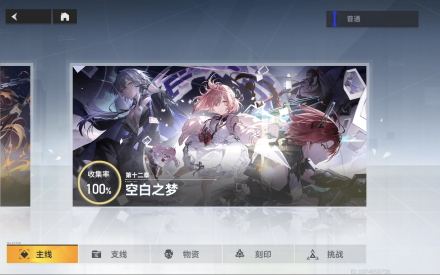 第十二章：空白之梦