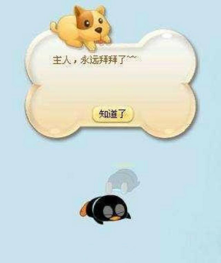 主人，再见
