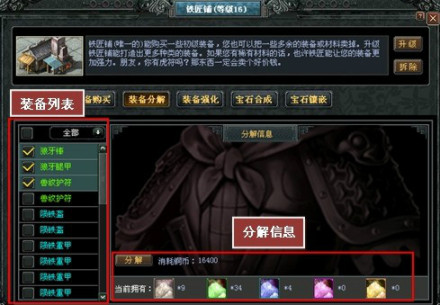 装备