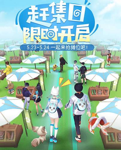 摊位系统赶集日海报