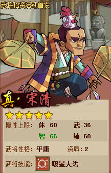 真·宋清