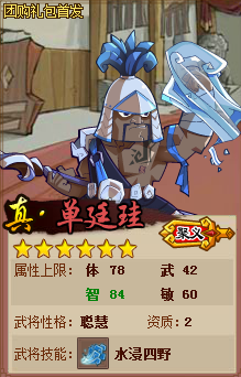 真·单廷圭