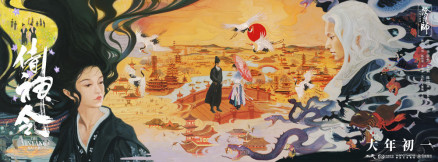 《式神令》海报