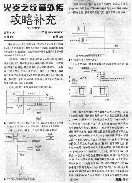 圣火徽章外传攻略补充