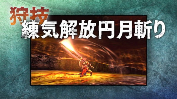 太刀狩技之一
