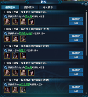 组队话本