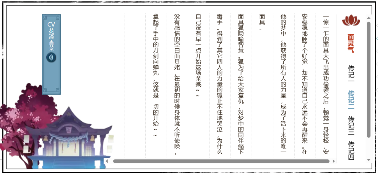 面灵气-传记二 