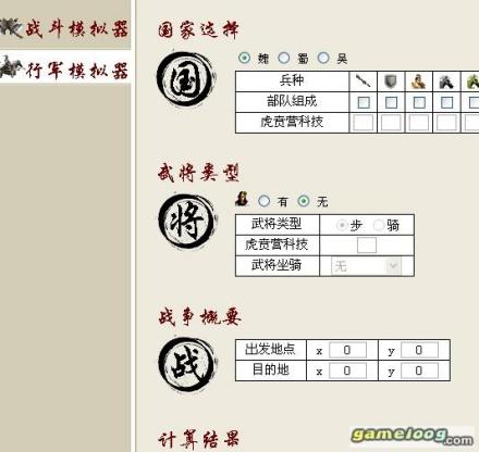 《三国风云》行军战斗模拟器