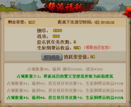 帮派系统