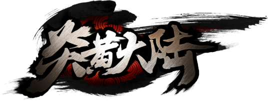 炎黄大陆