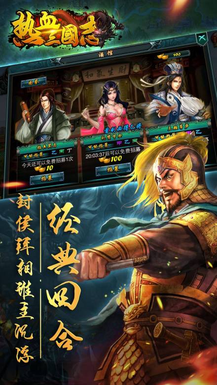 热血三国志