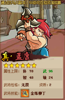 真·孟康