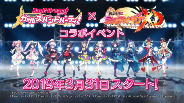 与《BanG Dream! 少女乐团派对！》联动