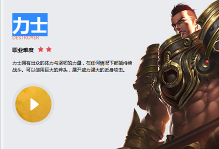 力士（DESTROYER）