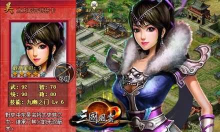 三国风云2