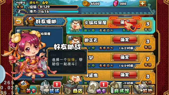 《大牌三国》
