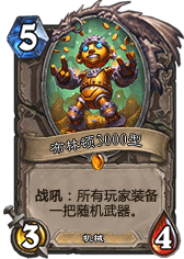 布林顿3000型 