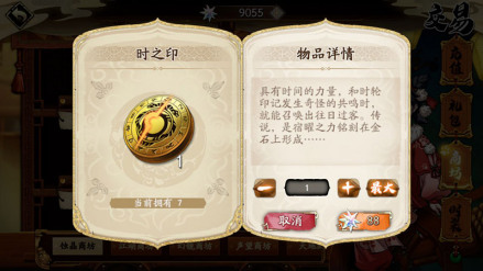 时之印