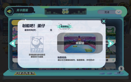 划船吧！蛋仔
