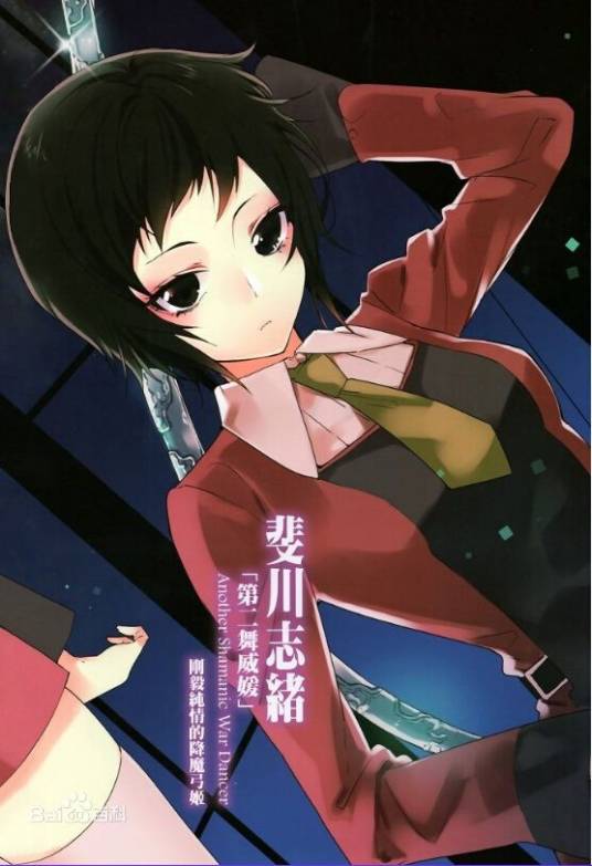 斐川志绪