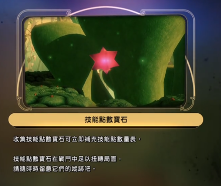 技能宝石