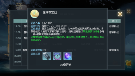 蓬莱夺宝战